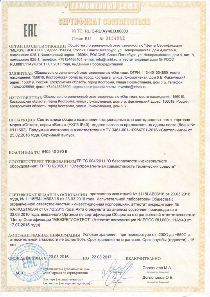 Сертификат соответствия Сертификат соответствия